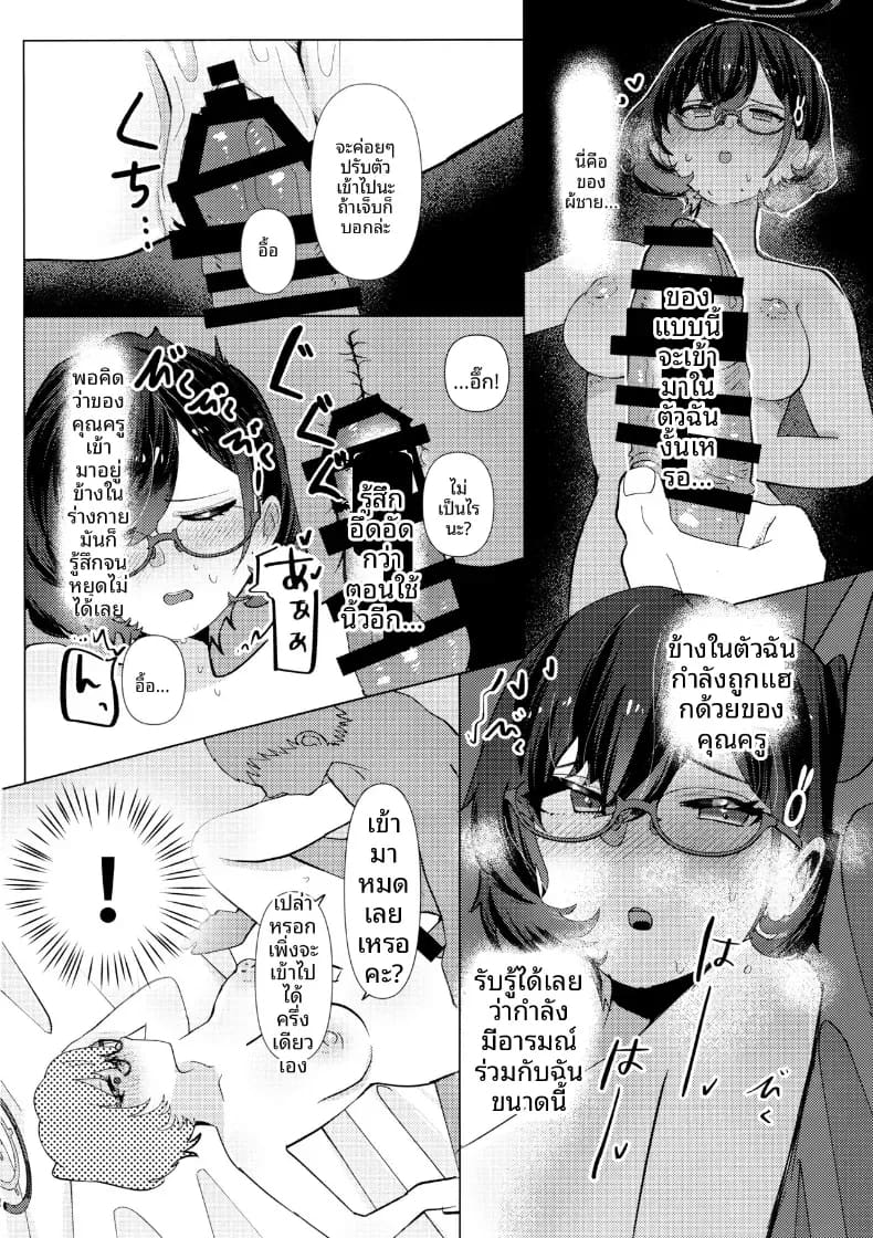 โดจิน ช่วยบอกเรื่องครั้งเเรกหน่อยสิคะ แปลไทย
